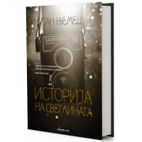 Историја на светлината